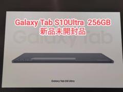 【新品未開封】Galaxy Tab S10Ultra 256GB 韓国版 グレー