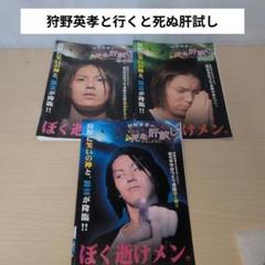 狩野英孝と行くと死ぬ肝試し DVD 3巻セット
