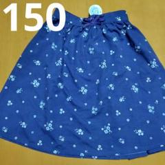 新品マザウェイズスカート150