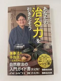 あなたの「治る力」を引きだそあう