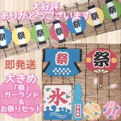 大きめ 夏祭りおまとめセット 提灯ペーパーガーランド付き 壁面飾り POP