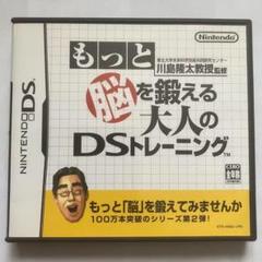 もっと脳を鍛える大人のDSトレーニング