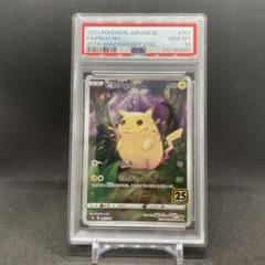 PSA10】ピカチュウV 25th ANNIVERSARY 開封済み PROMO 001/015の