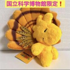 ウッドストック　鳥展　限定　ぬいぐるみ ウッドストック × 特別展「鳥」のコラボグッズが東京・上野の
