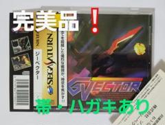 【完美品】SSセガサターン　ジーベクター / GVECTOR　※国内正規品