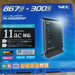 美品　NEC PA-WG1200HP 無線LANルーター
