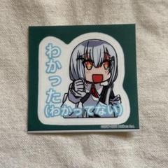 にじさんじ　葉加瀬冬雪　ステッカーのサムネイル
