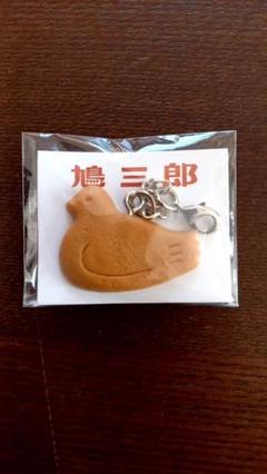 ゆ*こ様 鳩サブレー 鳩三郎 根付 ストラップ 紙袋 3点セット　　★豊島屋本店 Amazon.co.jp: 鳩サブレー チャーム 鳩三郎 鎌倉豊島屋本店限定