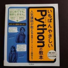 2025年最新】やさしいPythonの人気アイテム - メルカリ