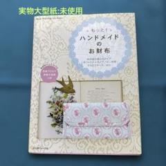 もっと!ハンドメイドのお財布 : BOX型小銭入れタイプ/L字ファスナータイプ…