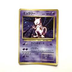 【旧ポケモンカード、キラ】ミュウツー ★（第1弾拡張パック）のサムネイル