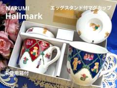 2025年最新】NARUMI ナルミ ホールマークの人気アイテム - メルカリ
