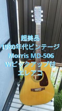 モーリスＭ D-506美品 モーリスM D-506美品