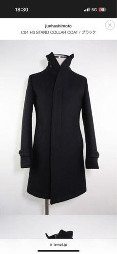 極美品✨比翼✨スタンドカラー✨jun hashimoto ウールコート junhashimotoを代表する名品のスタンドカラーコート | 熊本市