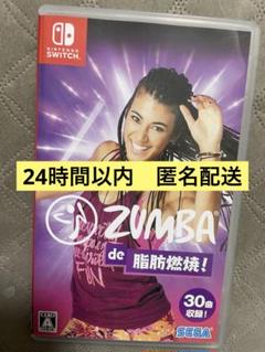 ZUMBA de 脂肪燃焼！ Nintendo Switch