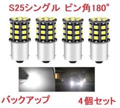 在庫処分 S25 1156 シングル球 BA15S 33SMD LED ホワイトのサムネイル