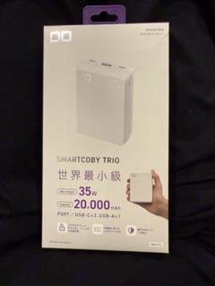 出品２月１４日で休止　CIO モバイルバッテリー 20,000mAh 67W SMARTCOBY TRIO 67W 20000mAh | 株式会社CIO（シーアイオー