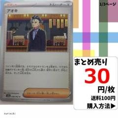(残2) 1枚 アオキ 058 sv3a 30円×枚