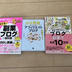 ブログ アフィリエイト に役立つ本4冊セット☆ほぼ新品 Amazon.co.jp 売れ筋ランキング: ブロギング・ブログ の中で最も