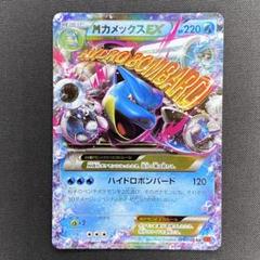 2025年最新】Pokemon Card Game カード名：MカメックスEX