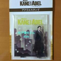 2025年最新】松下洸平 アクリルスタンドの人気アイテム - メルカリ