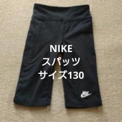NIKE スパッツ サイズ130 ブラック