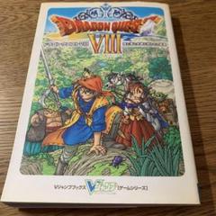 ドラゴンクエストVIII 2本セット 新品 cg10404197.jpg