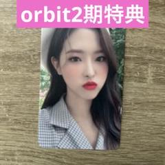 loossemble LOONA 韓国FC orbit 2期 トレカ ヘジュ - メルカリ