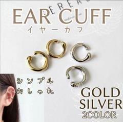 ☆イヤーカフ☆フェイクピアス☆ゴールド☆シルバー☆左右セット☆韓国☆