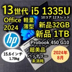 2024年8月 HP 美品 爆速 13世代 i5 32GB 新品 1TB 60 - メルカリ