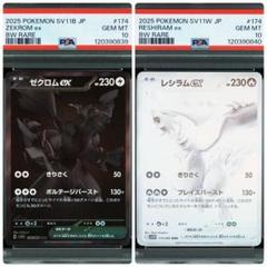 【PSA10連番】ゼクロムBWR レシラムBWR