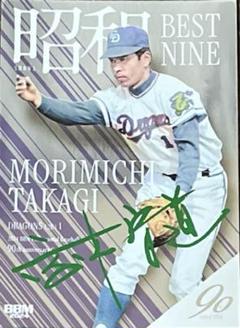 カルビー プロ野球カード 73年 No.68 中日 高木 カルビープロ野球カード1973年版NO.68中日ドラゴンズ高木守道