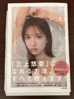 2025年最新】三上悠亜+直筆サインの人気アイテム - メルカリ