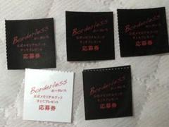 櫻坂46 乃木坂46 日向坂46 ボーダレス 応募券 5枚セット