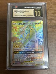 CGC10 PRISTINEピカチュウ&ゼクロムGX HR CGC10 PRISTINEピカチュウ&ゼクロムGX HR - メルカリ