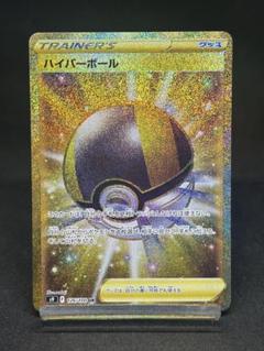 ハイパーボールUR 1枚 ポケモンカード スターバース 中古未使用品 ハイパーボール UR ポケモンカード スターバースの通販 サニー