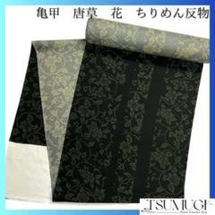 反物　亀甲　唐草　花模様　黒地　イエロー　お洒落　ちりめん　着物　033a d