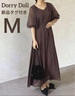 ✨️新品タグ付き✨️ドリードール ボレロセット　2way ロングドレス M