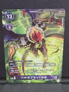 デジモンカード プレミアムバインダー ベルゼブモンX抗体 BT12
