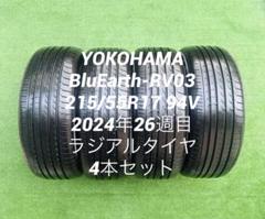 ヨコハマ ブルーアース rv-03. 215/55R17. 24年製. 深山4本 ヨコハマ BluEarth (ブルーアース) ブルーアース (RV-03) 215