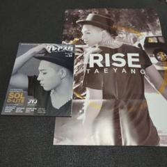 【最終値下げ】BIGBANG TAEYANG SOL ヨンベ 表紙　雑誌