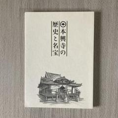 興門教学批判資料(写本)【興破記】日蓮/日興/大石寺