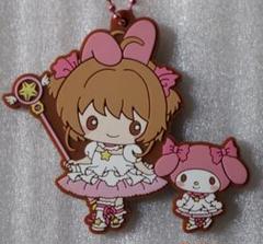 ➕サンリオ➕　木之本桜　&　マイメロディ　キーホルダー