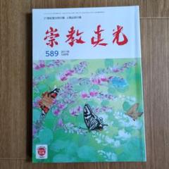 崇教真光　真光誌　200〜204.206.207号　7冊セット 崇教真光 真光誌 200〜204.206.207号 7冊セット - メルカリ