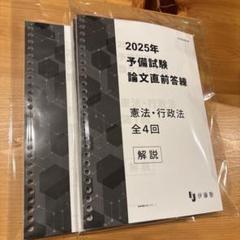 希少　LEC司法試験講座　岩崎クラス　2008年度版DVD全巻セット　伊藤塾 Passed the 2022 Judicial Scrivener Examination ~ I was 60