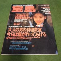 1960年・1970年・1980年大百科 3冊一括(宝島編集部編) / 古本