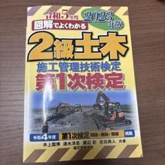 2級土木施工管理技術検定 第1次検定 2023年版