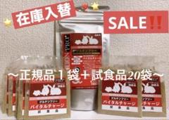 【まとめ買い大特価】セレクションプロプラスバイタルチャージ90g×７袋 試供品付 まとめ買い大特価】セレクションプロプラスバイタルチャージ90g