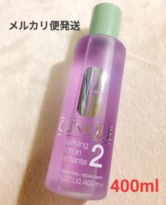 CLINIQUE クラリファイング ローション 2