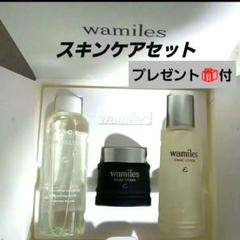 ワミレス イオーヌスキンケアセット